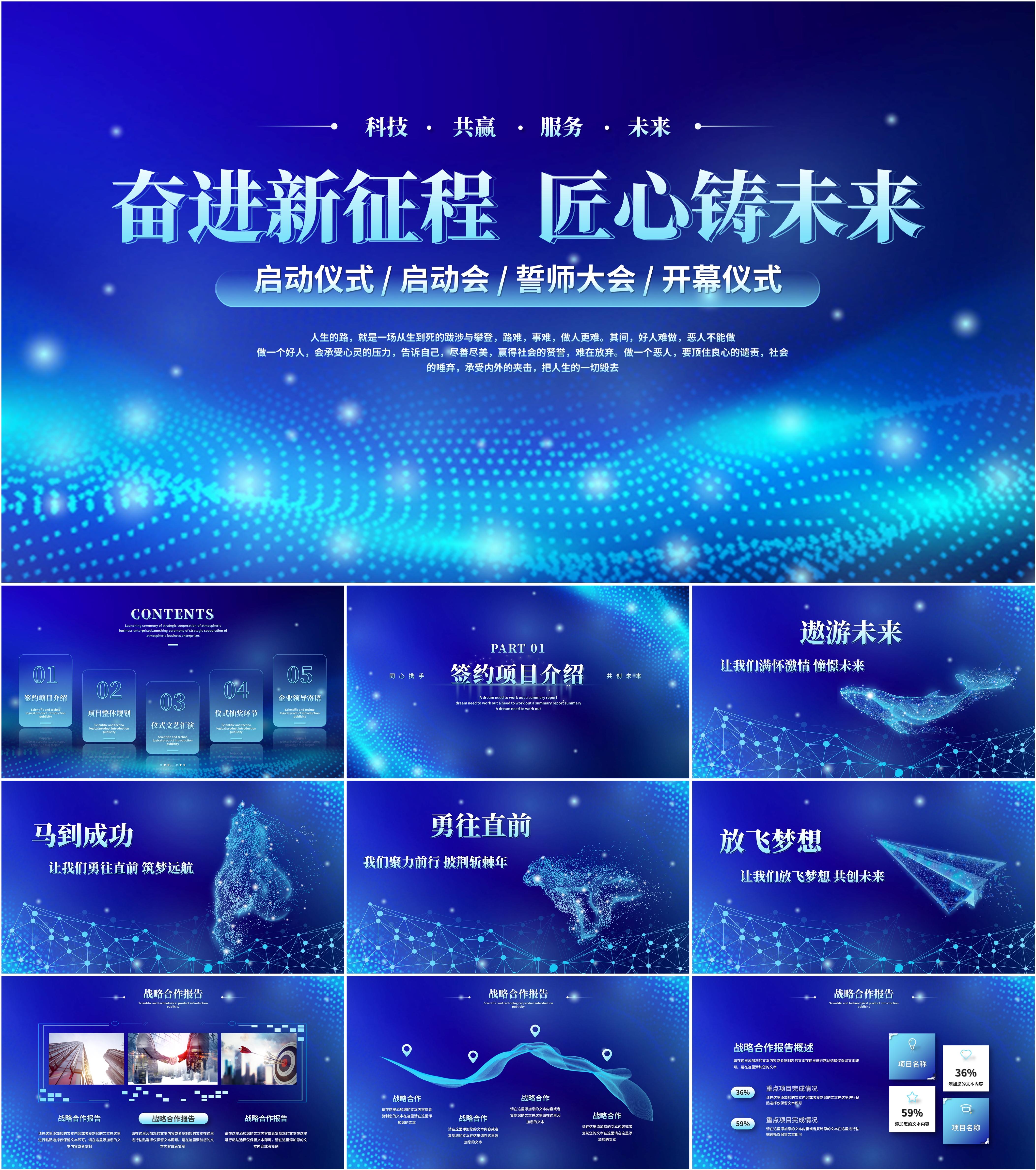 最新23套高质量项目启动会项目启动仪式ppt模板