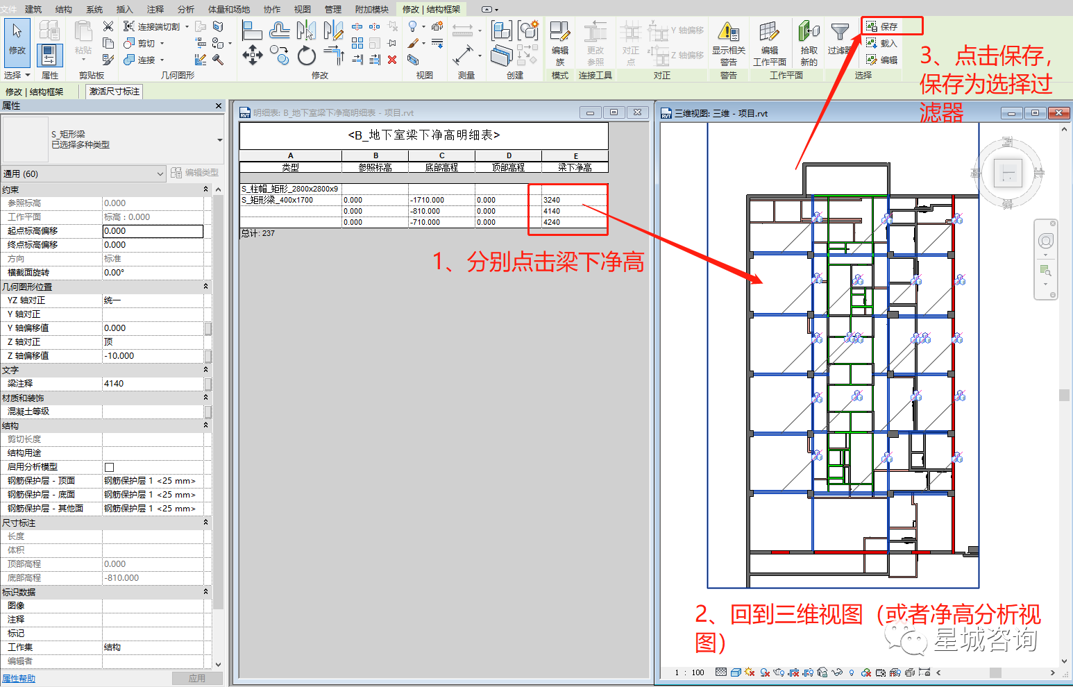 【BIM技巧】Revit梁底净高分析怎么做？做好它，仅需四步！ - 知乎