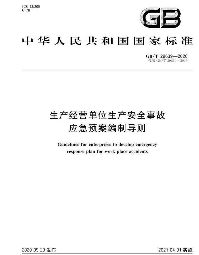 应急部答复关于应急预案编制评估修订演练等问题梳理一文说明