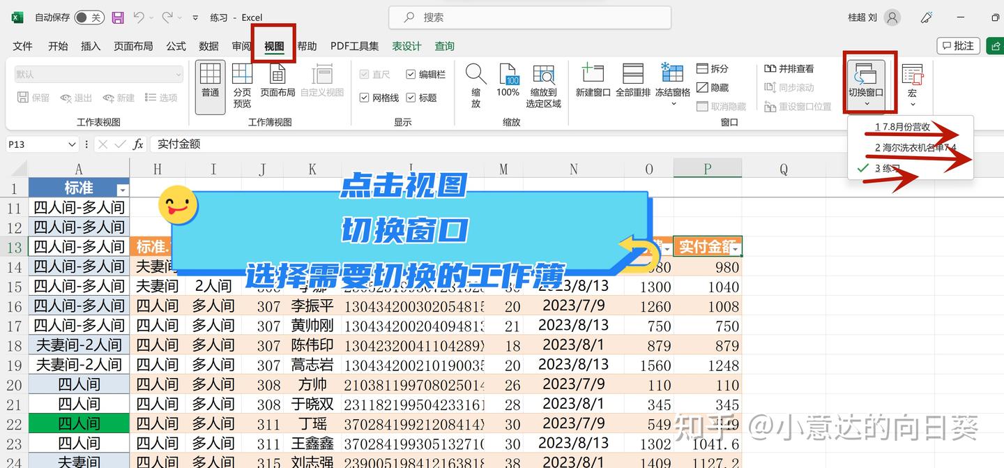 每天学习一点点-Excel-视图的用途 - 知乎