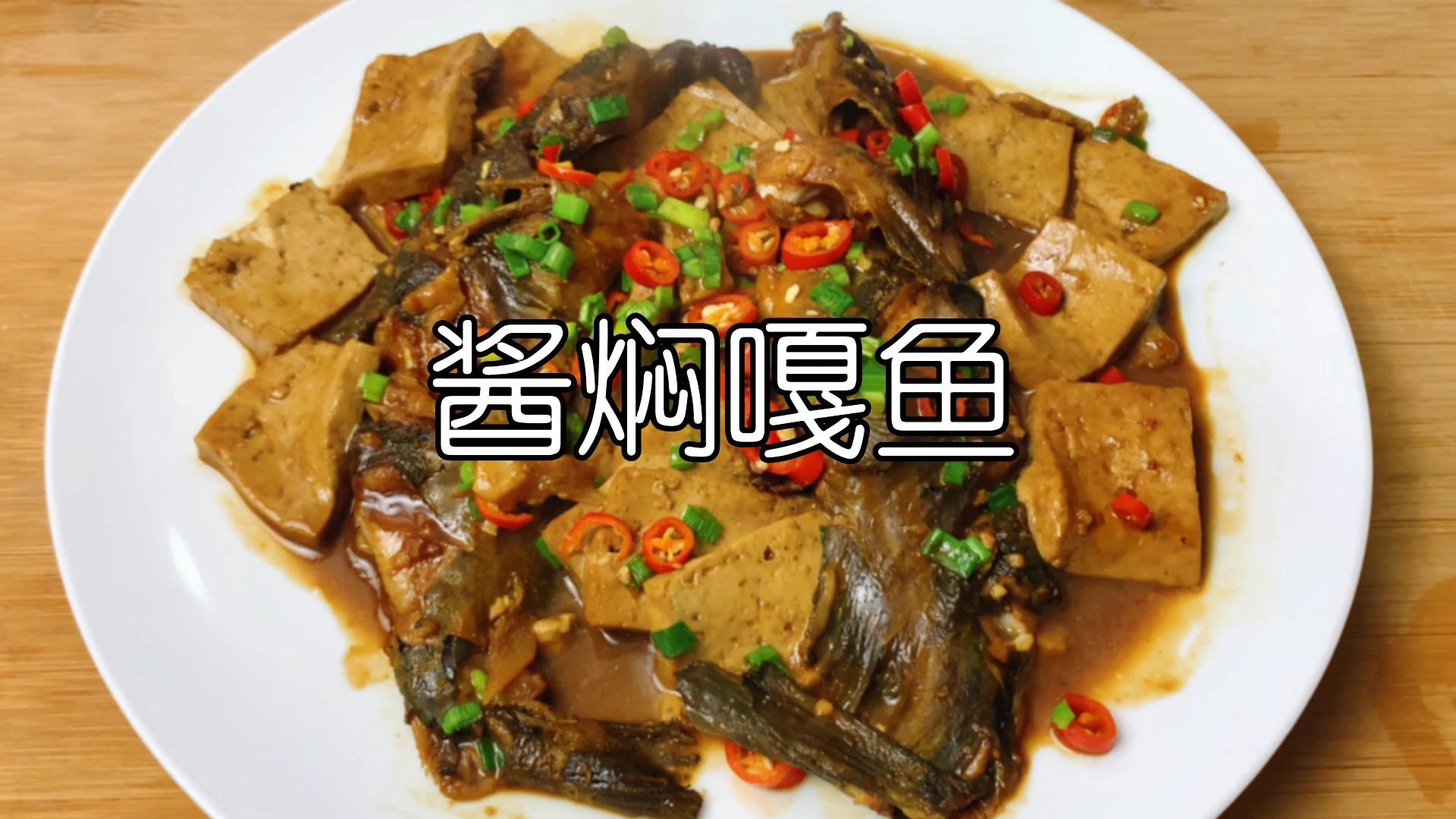 豆腐焖鱼头这种做法确实好吃，软嫩入味，出锅比饭店的还香 - 哔哩哔哩