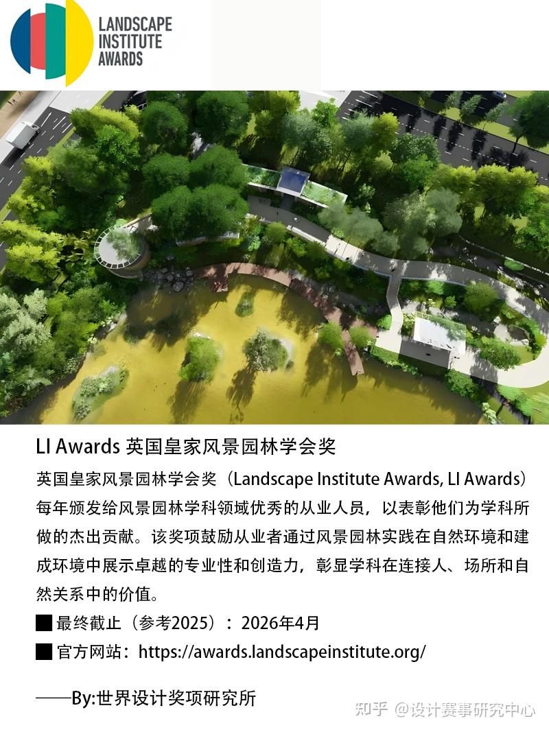 2026 最值得申报的「高含金量景观奖项」 - 知乎