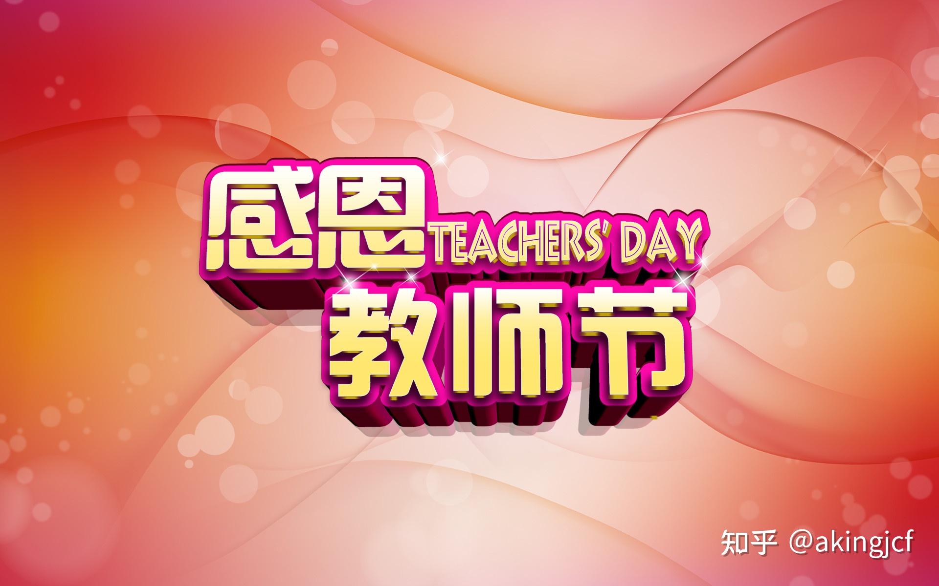 9月10日教师节教师节快乐PPT模板|平面|PPT/演示|办公资源网 - 原创作品 - 站酷 (ZCOOL)