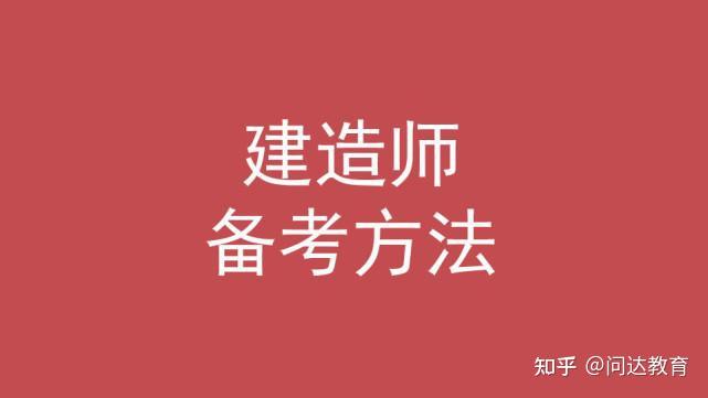 建造师是干什么的