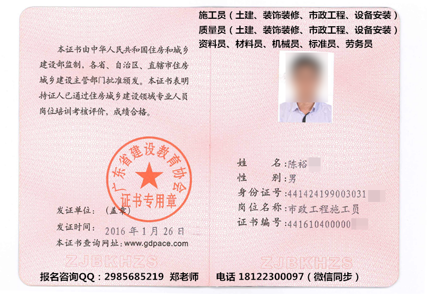 广东建筑五大员证书样板(2018年新证) - 知乎