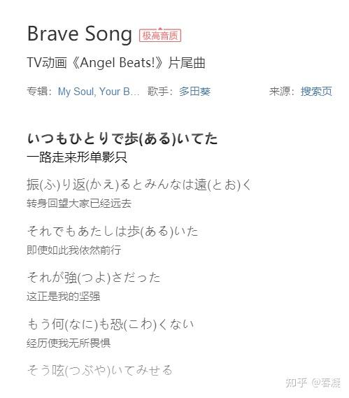 关于 Brave Song 的歌词 知乎