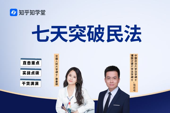 7 天突破民法 - 封面