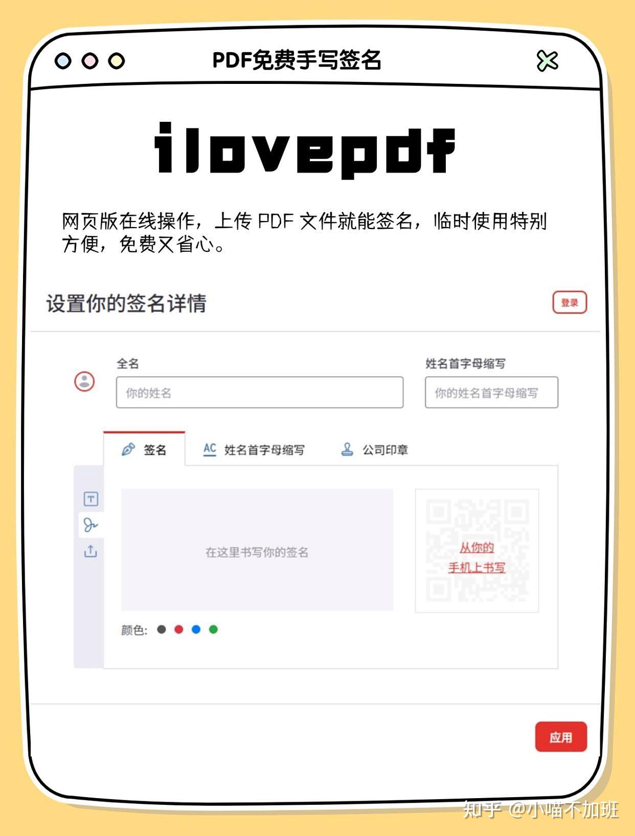 pdf 电子签章怎么操作?推荐这两款实用工具,在PDF文件上快速添加手写签名 - 知乎
