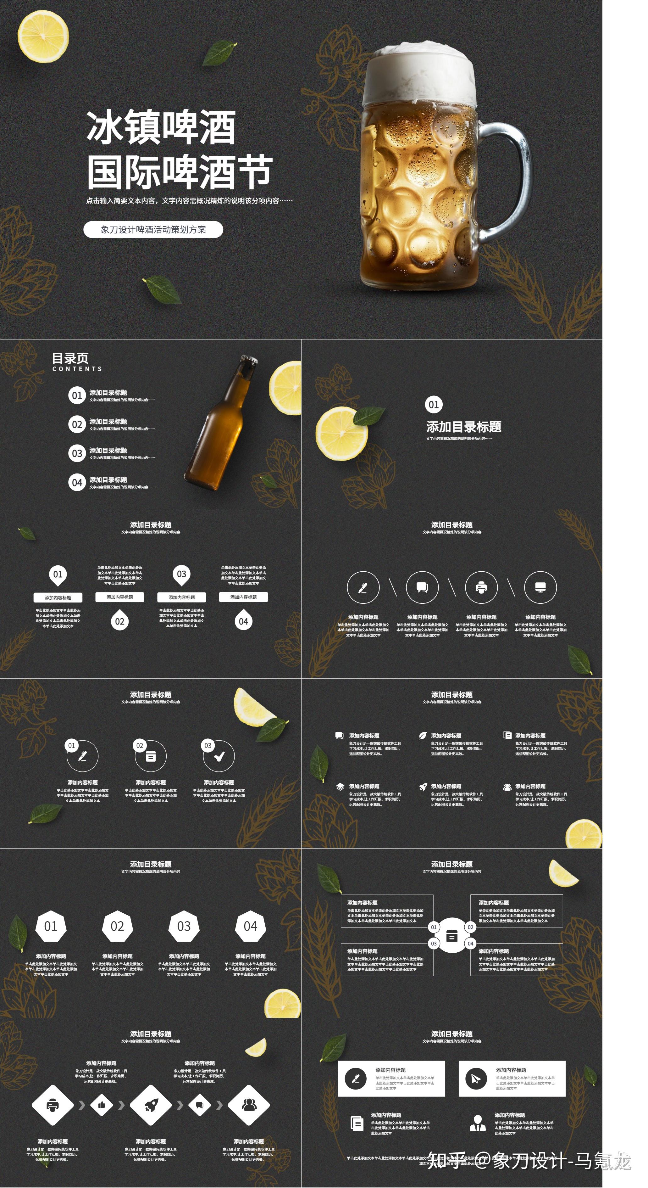 啤酒节主题活动策划演示ppt模板下载