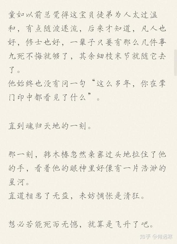 六爻 中 如何评价韩木椿与童如两人的感情 六爻童如韩木椿 帮果网