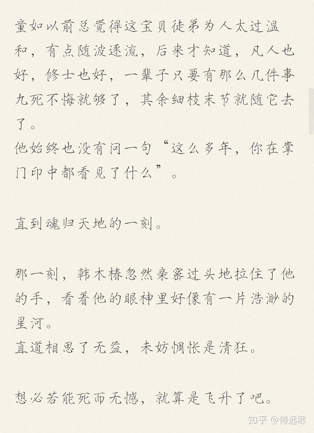 《六爻》中,如何评价韩木椿与童如两人的感情? - 知乎