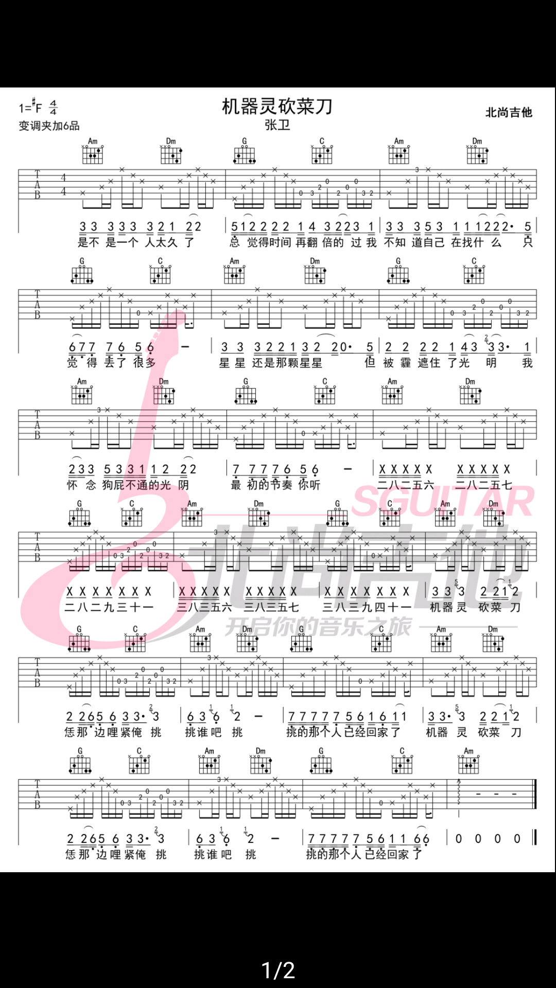 谁能发下歌曲机器灵砍菜刀的吉他谱呀