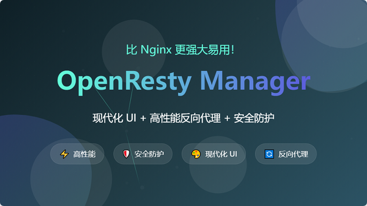 比Nginx更强大易用!OpenResty Manager - 现代化UI+高性能反向代理+安全防护 - 知乎