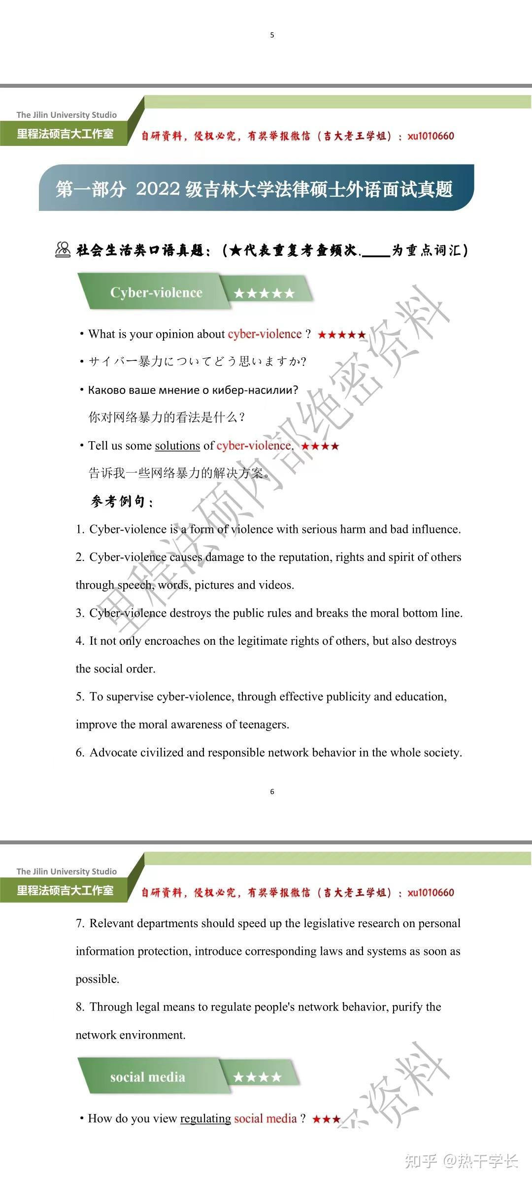 吉大法硕复试题库（2022吉大法硕复试真题） - 知乎