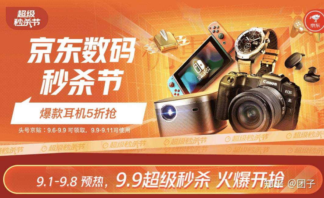 京东手机数码99大促优惠攻略 - 知乎