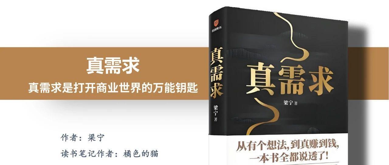 附获取方式:梁宁《真需求》读书笔记 - 知乎