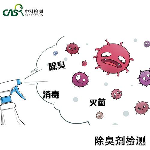 cjt5162017生活垃圾生物型除臭剂检测