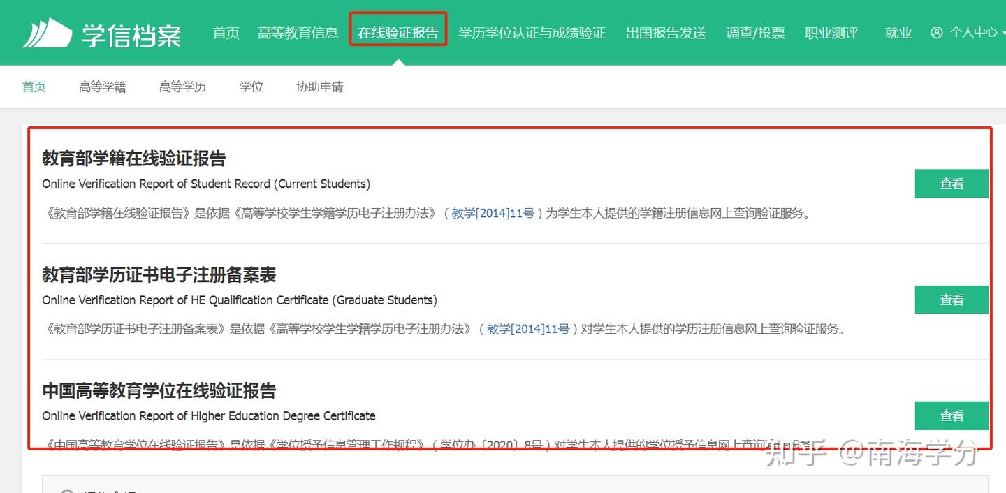 学信网学历学位认证报告申请+英文认证详解 - 知乎
