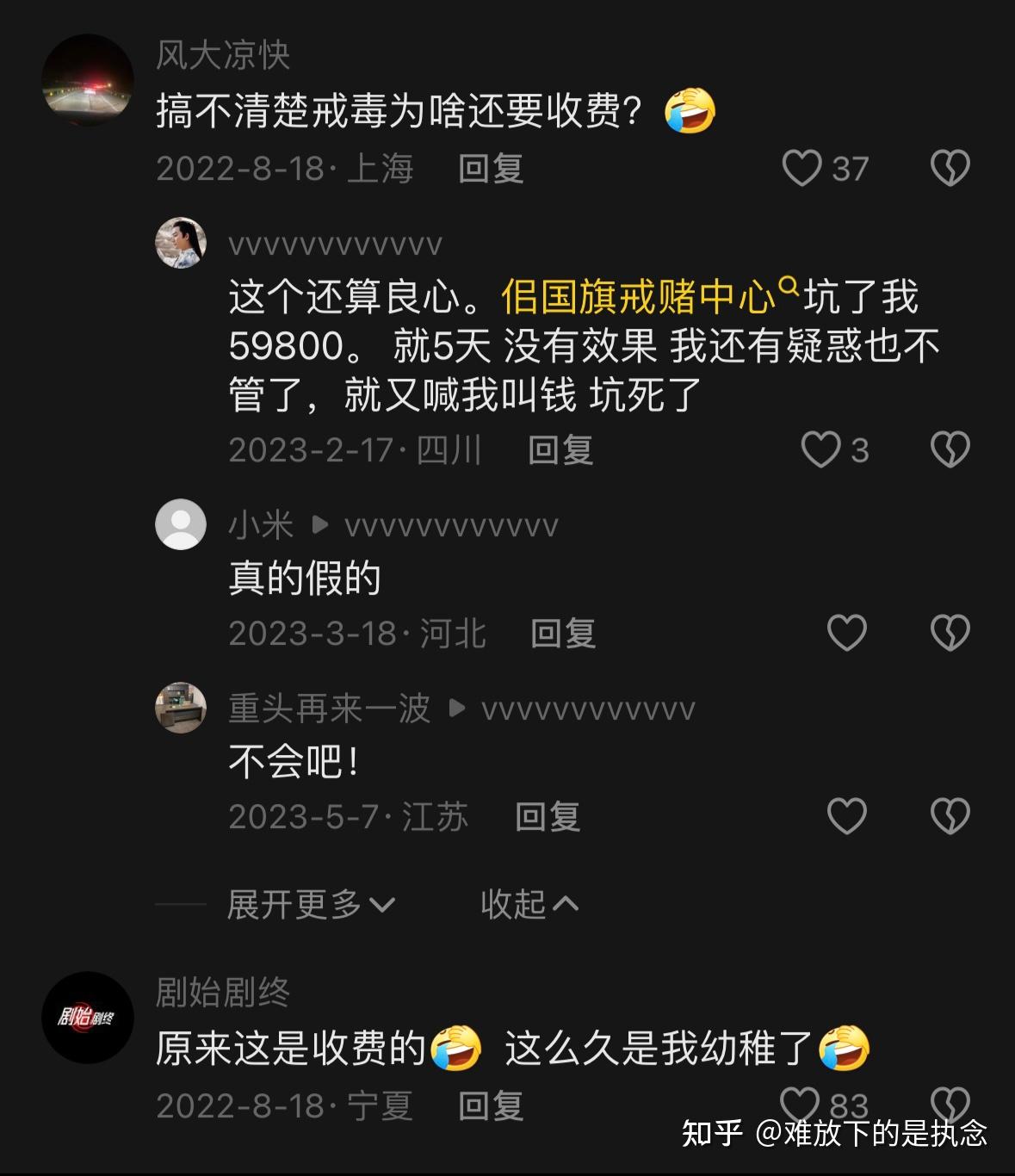 “戒赌中心,机构”有用吗?效果好不好? - 知乎