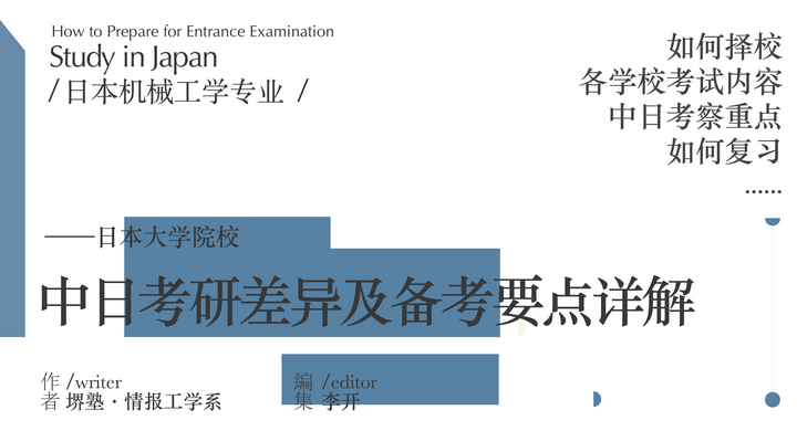 日本机械类专业-中日考研差异及备考要点详解- 知乎