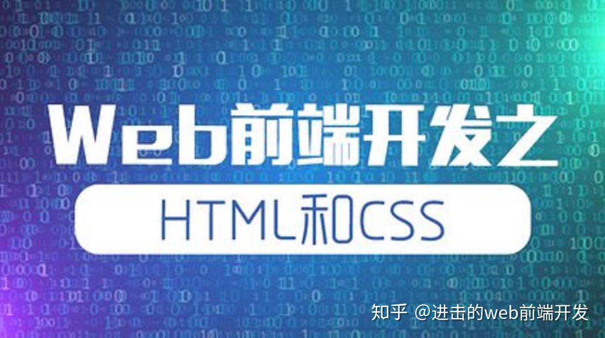 怎么入门Web前端行业?哪些是基础中的基础,重点之中的重点 - 知乎