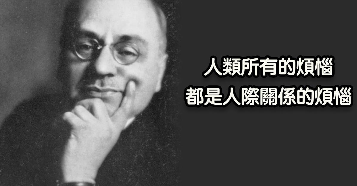 生活里充满了各种人际关系问题 我感到寸步难行 阿德勒心理学三部曲 目的论 知乎