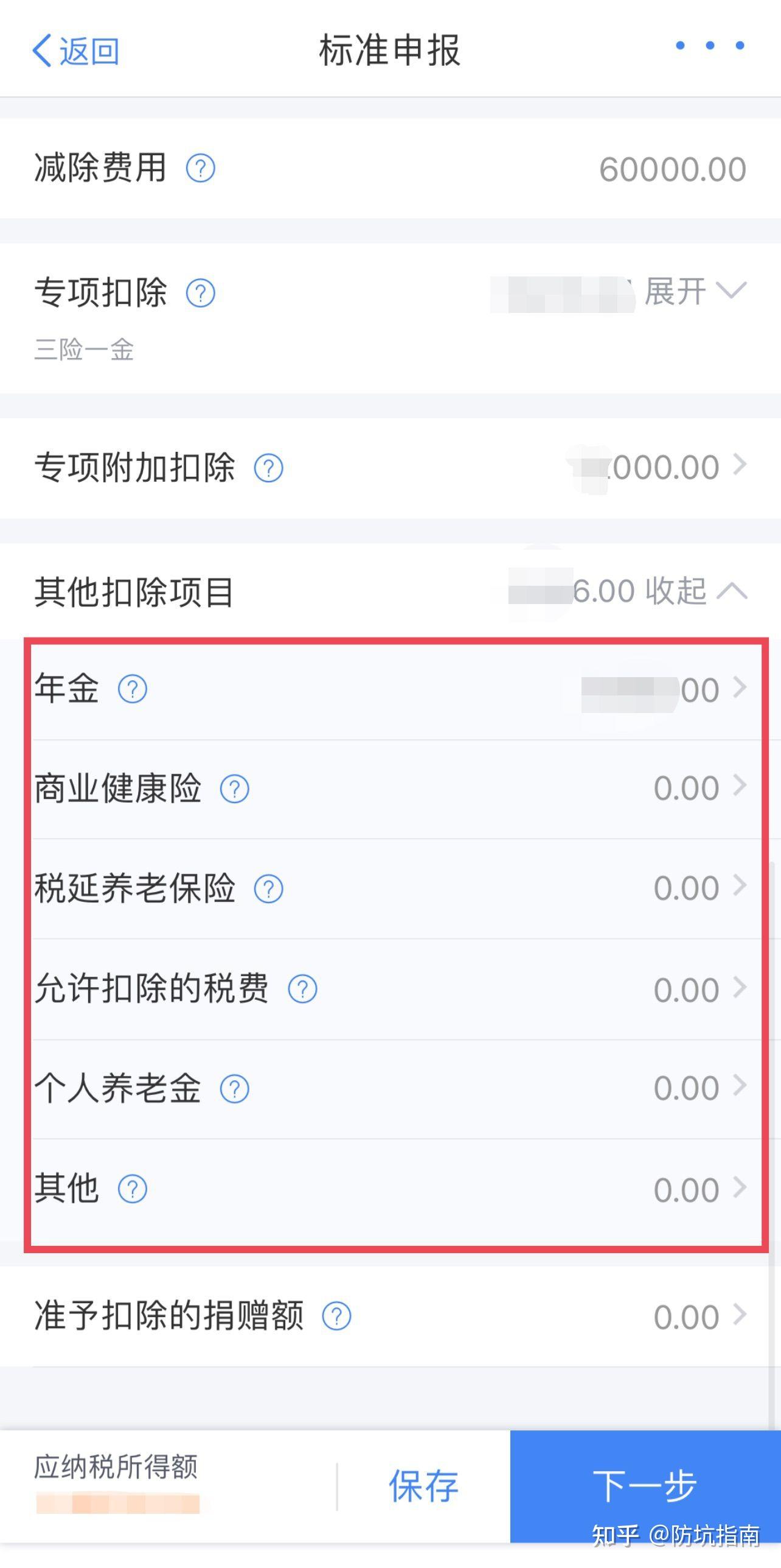 个人所得税退税攻略!【理财指南】30期