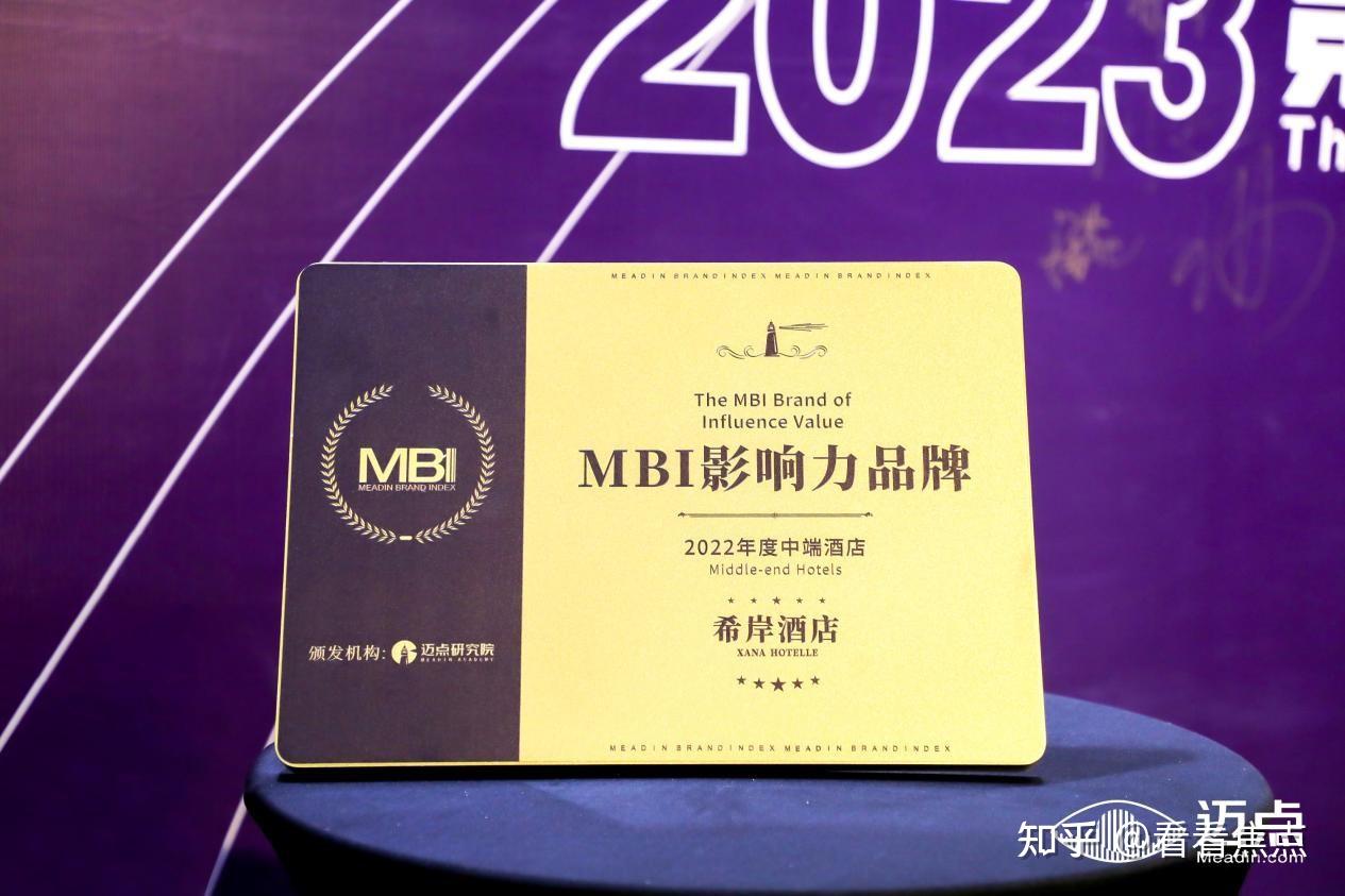 再添殊荣！希岸酒店连续三年荣获迈点MBI影响力品牌奖 - 知乎