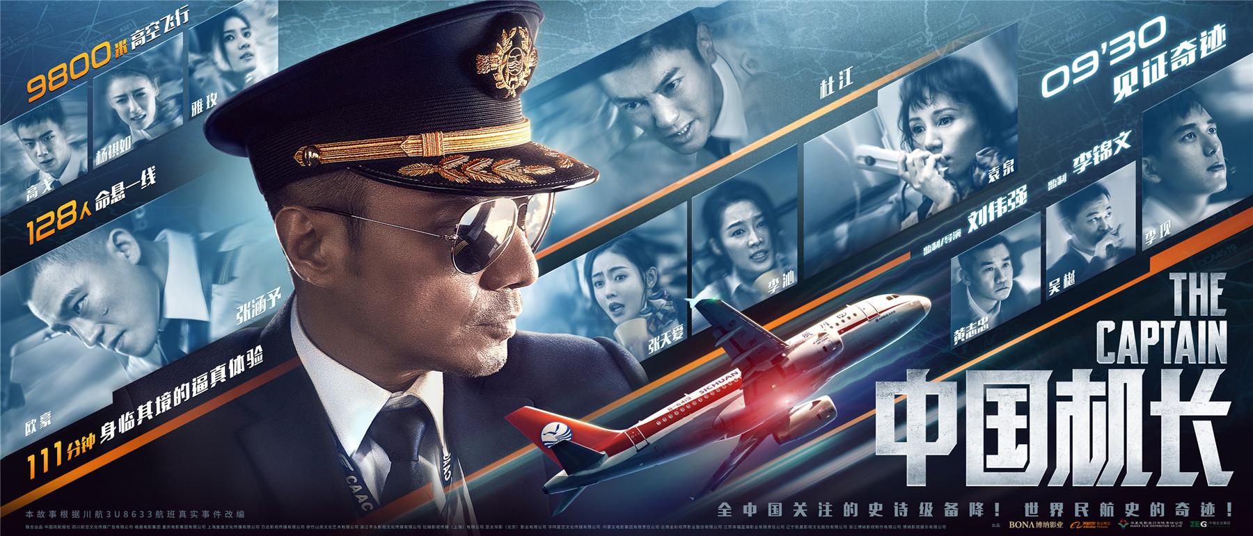《中国机长》|平面|海报|Keyhe - 原创作品 - 站酷 (ZCOOL)