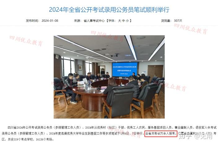 48万余人!2024四川公务员总报名人数出炉! - 知乎