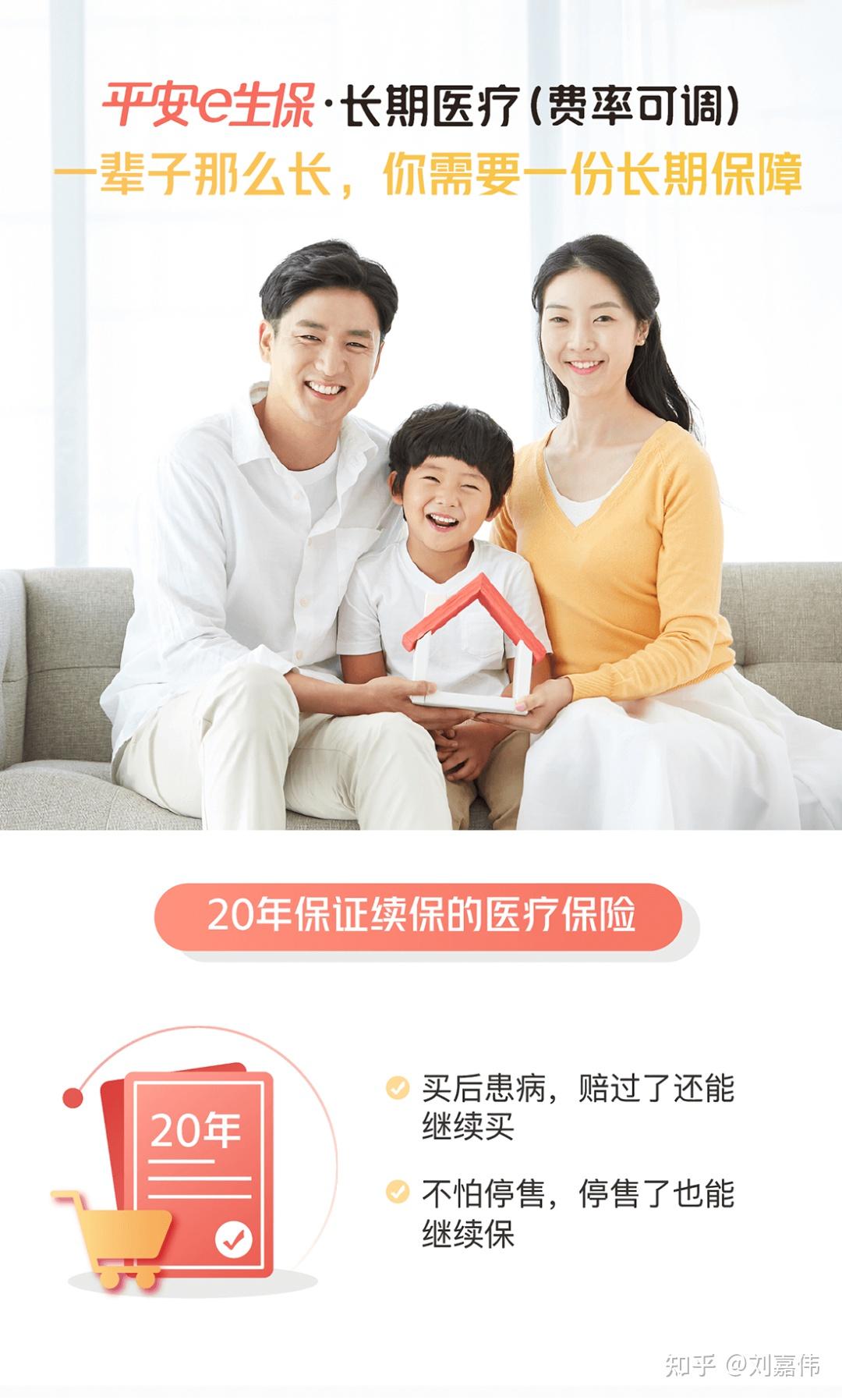 平安e生保20年保证续保的百万医疗很香