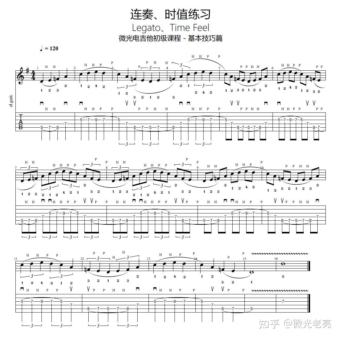 电吉他连奏legato技巧进阶之路