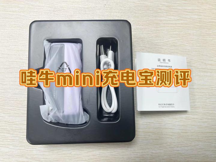 2024快充充电宝推荐|有什么性价比高的快充充电宝|好用的mini充电宝推荐|哇牛mini胶囊充电宝实测 - 知乎