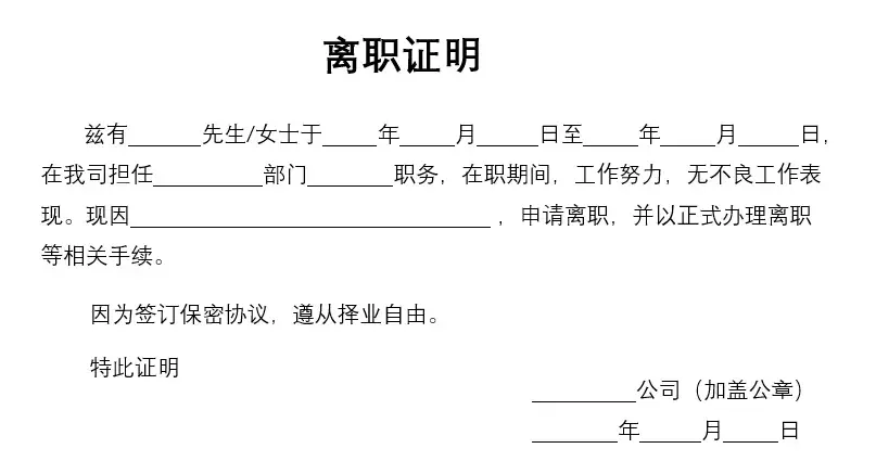 资产评估师离职证明 zhuanlan.zhihu.com