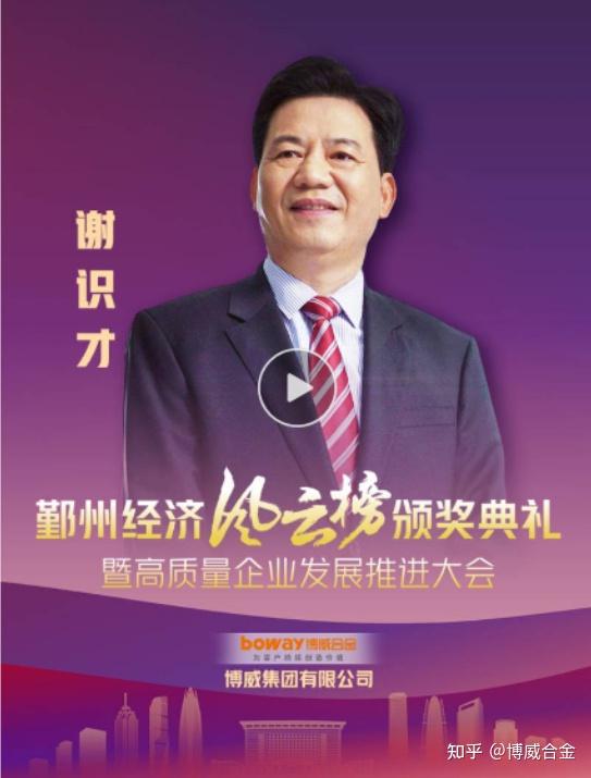 喜讯!鄞州经济风云榜揭晓,博威合金母公司博威集团荣获分量大奖“大力神鼎”! - 知乎
