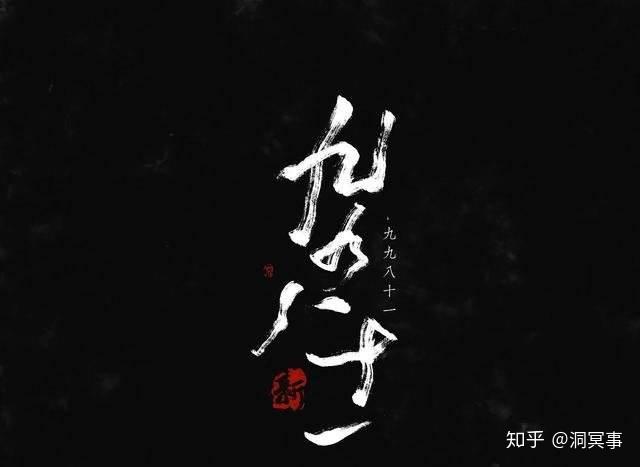 老话"生七不娶,暗九不过,老人说的"逢九年"还有这种"九"