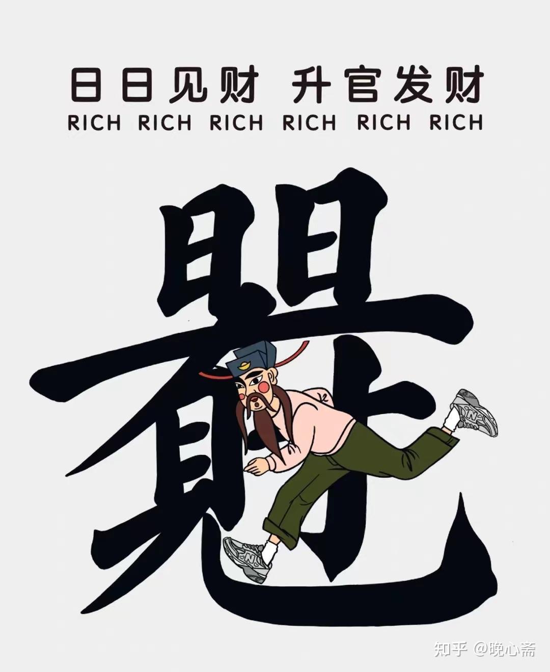 《财神文化》:如何向财神要钱? - 知乎