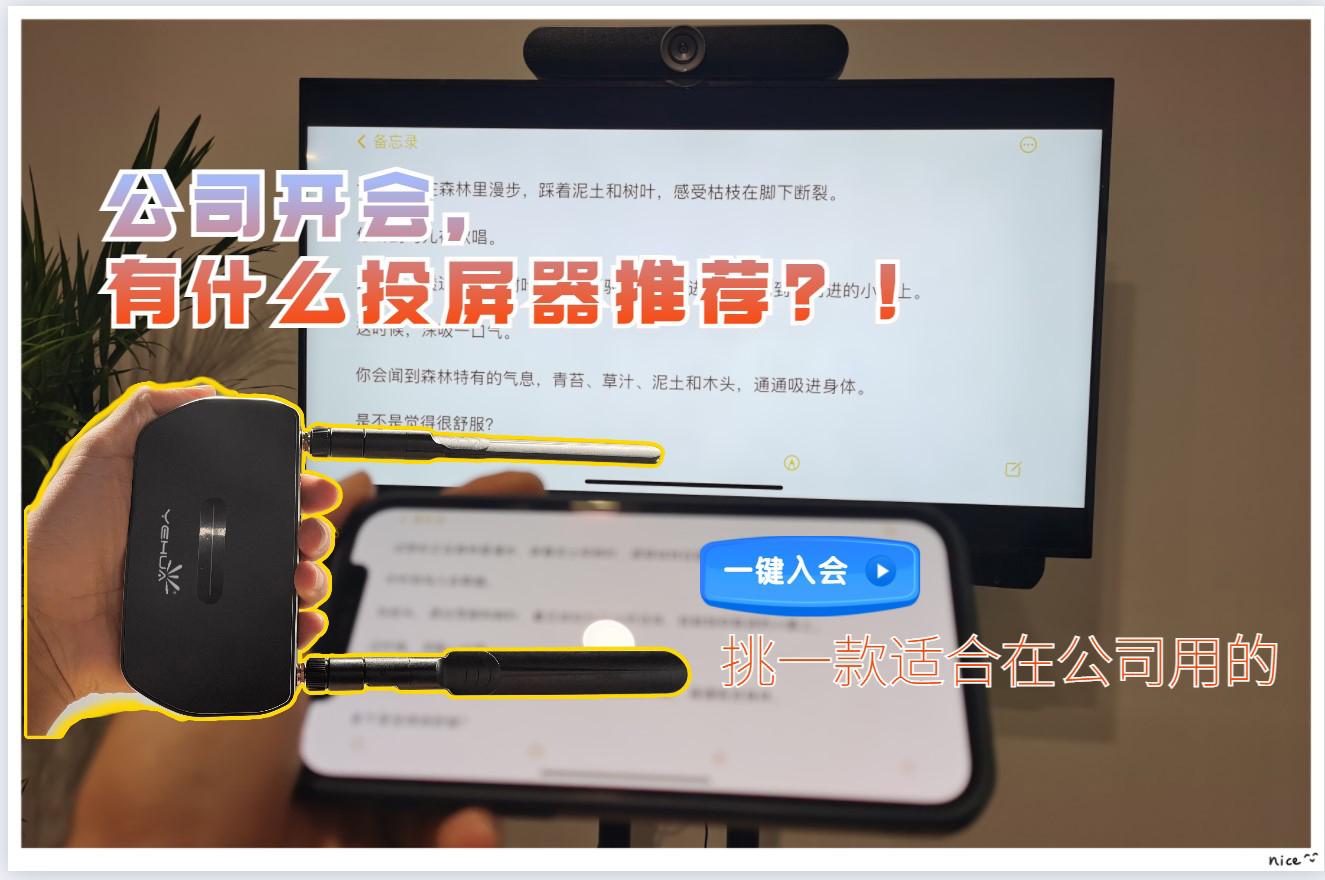 有什么会议室投屏器推荐吗？终于又被我找到一款！ - 知乎