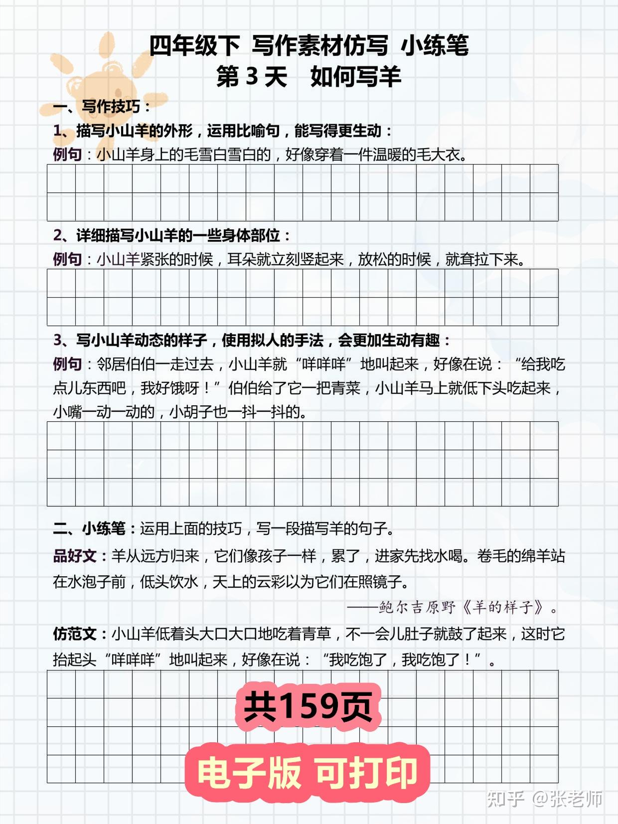 小学四年级下学期-好文仿写小练笔 159页 - 知乎