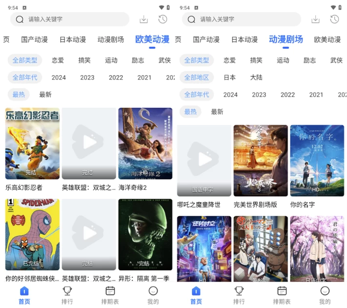 图片[2]-漫漫国 v3.3.0 去广告版 您的专属动漫视听盛宴-俊享空间 | 一站式免费资源社区 - 海量软件 / 源码 / 项目 / 壁纸 / 游戏等免费获取