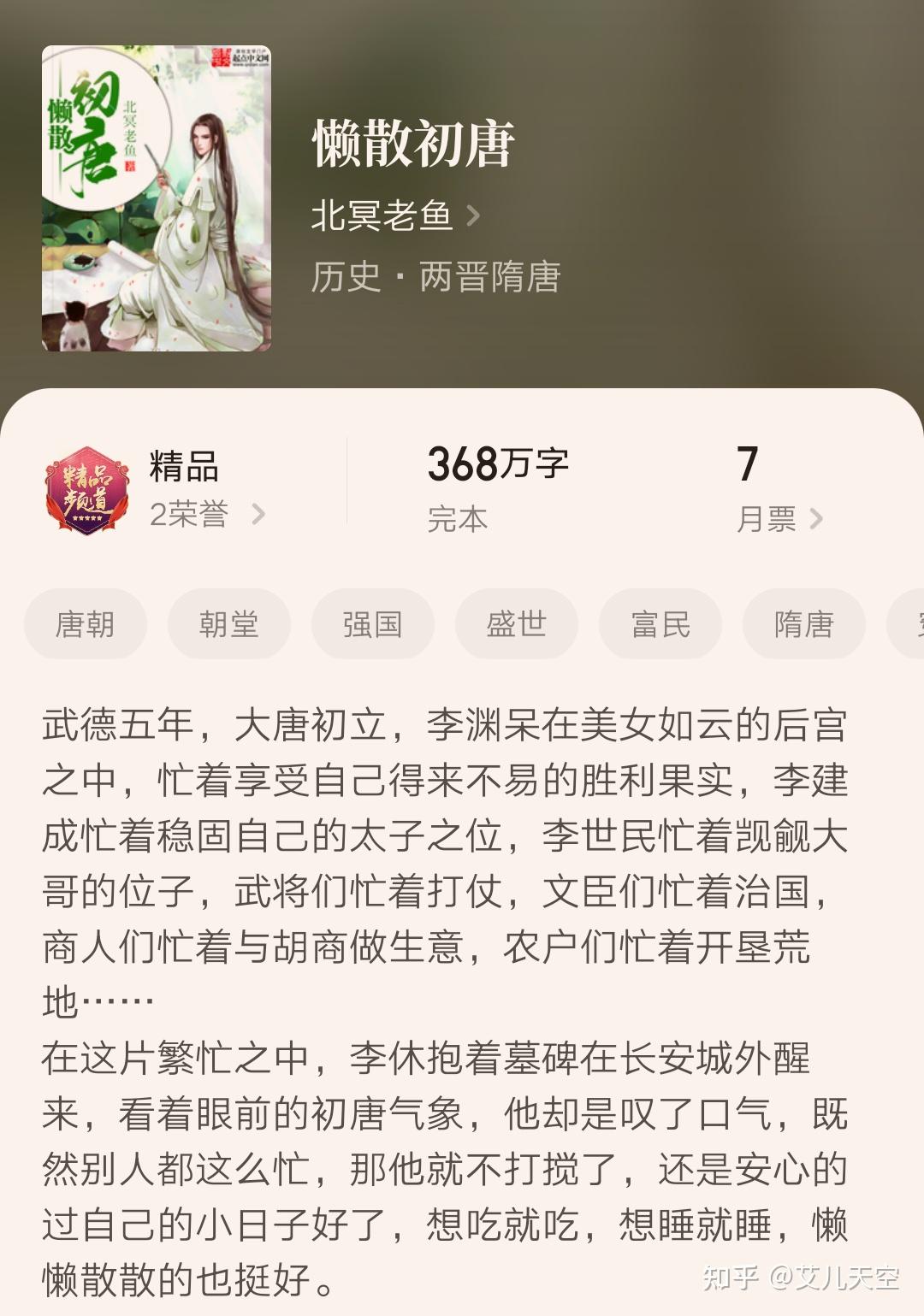 历史大神北冥老鱼作品我要做驸马完结了新书将转型其他题材