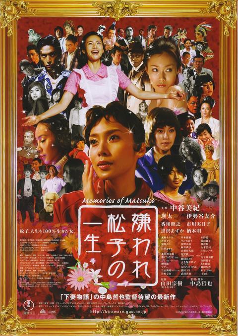 被嫌弃的松子的一生 电影 知乎 被嫌弃的松子的一生 电影 知乎