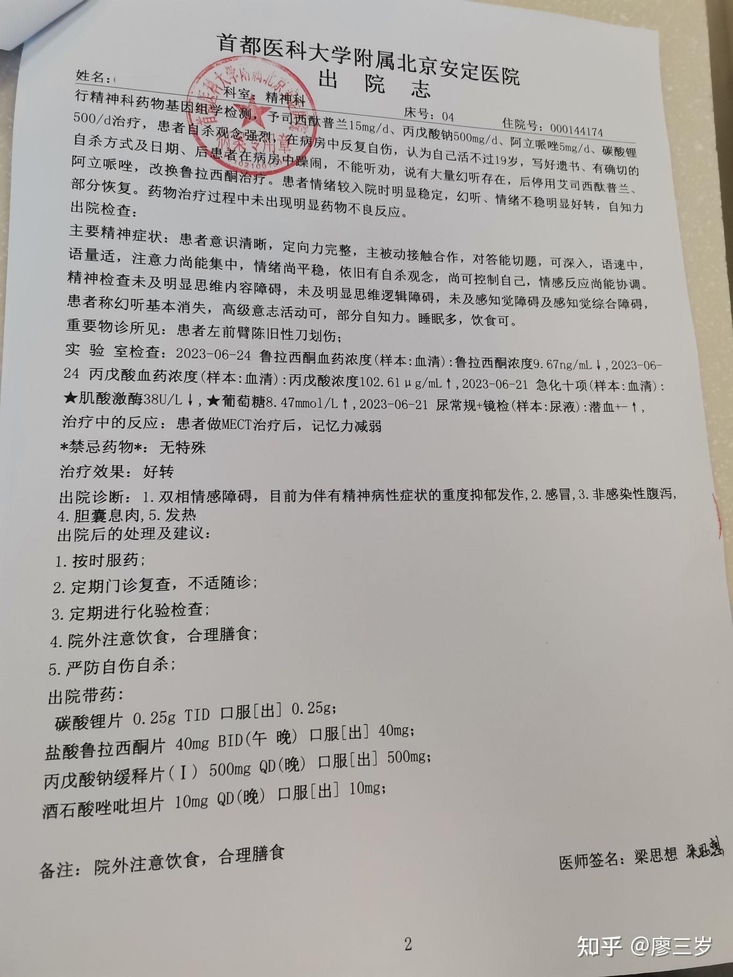 关于北京安定医院、全国服务-收费透明多年在用的黄牛挂号助手，办事特别稳妥的信息