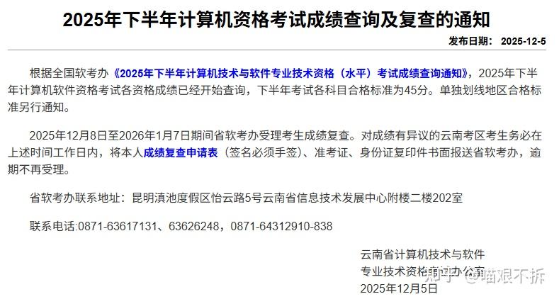 抓紧!2025下半年软考成绩复查已开始! - 知乎