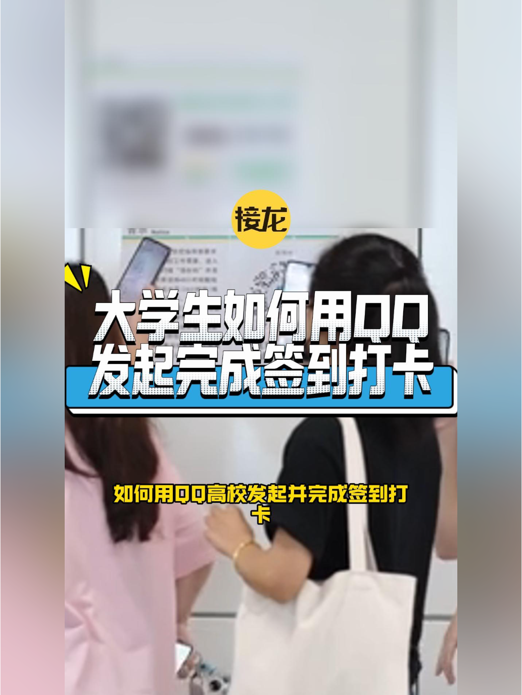 大学生如何用qq发起完成签到打卡
