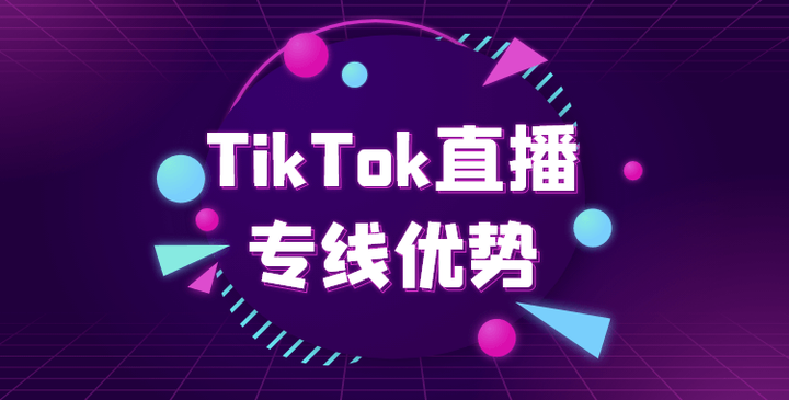 告别流量瓶颈!TikTok 带货账号 + 静态住宅 IP 一站式搞定
