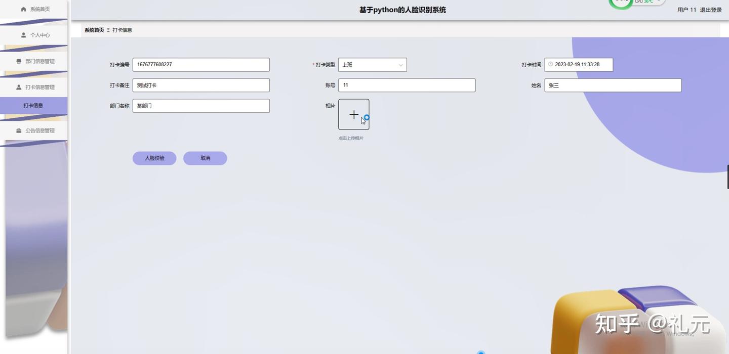 [开题报告]python计算机毕业设计人脸识别系统（附源码） - 知乎