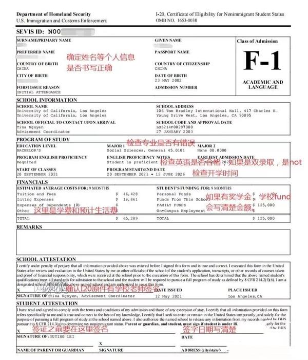 美国🇺🇸f1签证面试材料—i20表收到以后需检查的信息！
