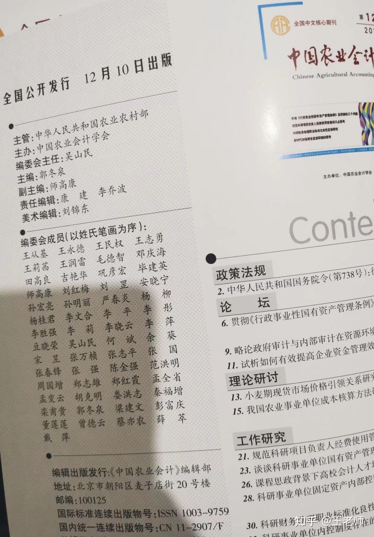 中國農業會計雜誌簡介