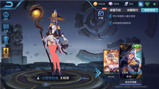 王者荣耀王昭君新皮肤丝袜变色后超性感,原来是花木兰的武器?